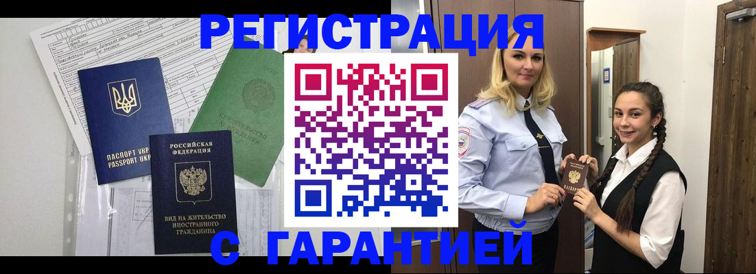 временная регистрация гарантия в Далматово