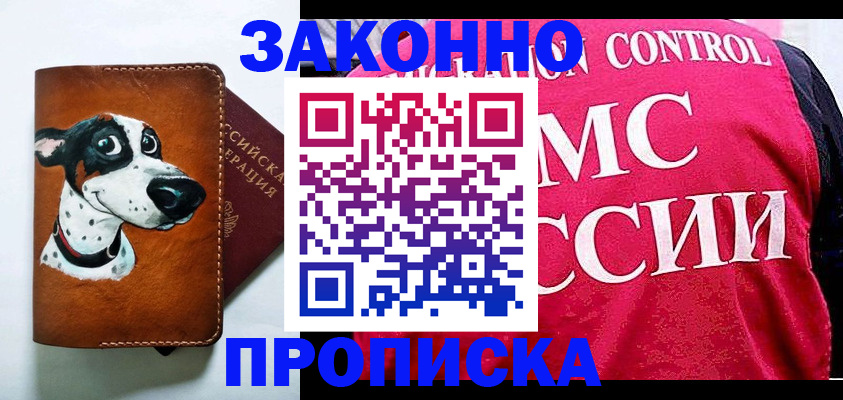 прописка 2025 в Далматово