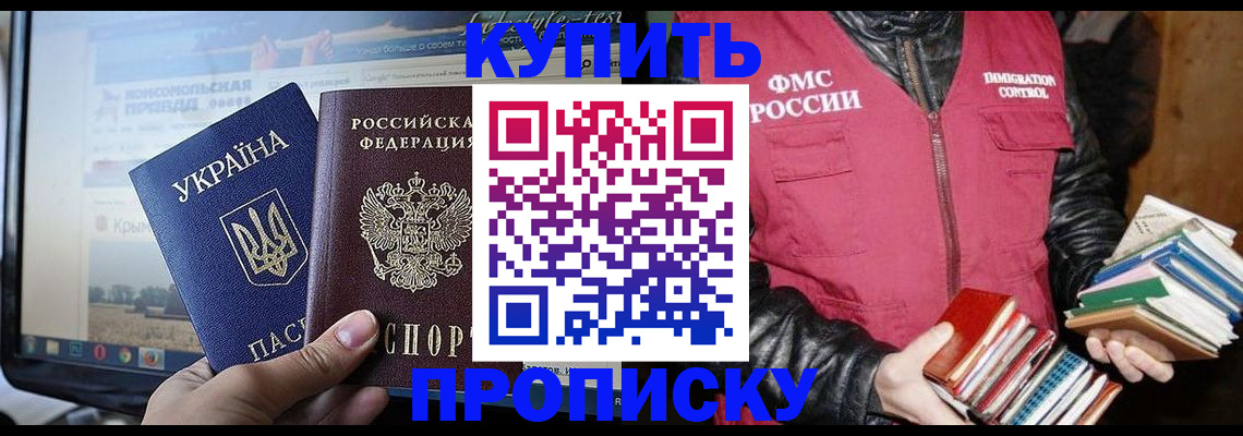 временная регистрация для школы в Далматово